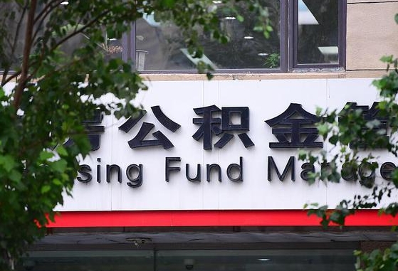 个人公积金能提多少-咸阳公积金代办平台
