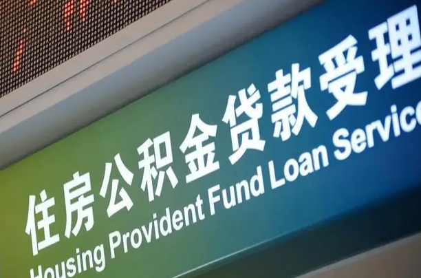 7月公积金调整-咸阳公积金代办平台
